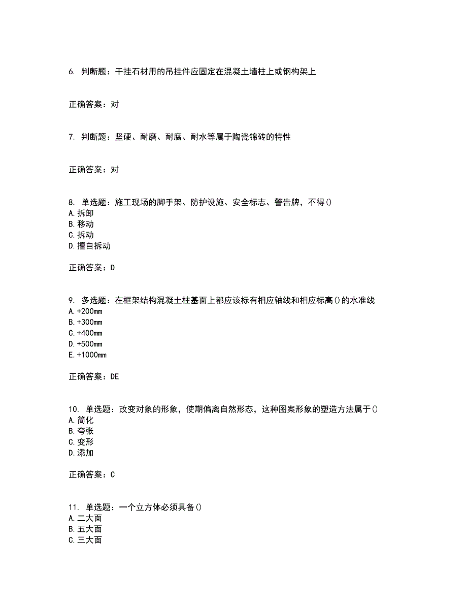 施工员专业基础考试典型题考试模拟卷含答案6_第2页