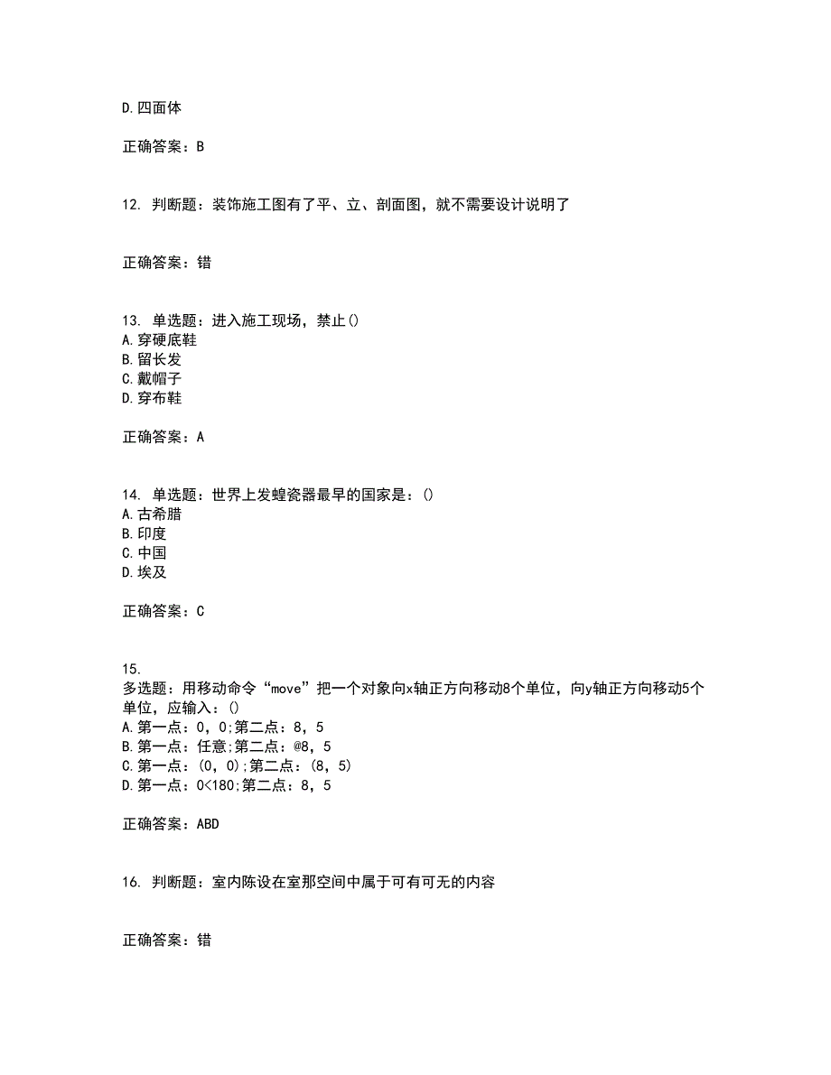 施工员专业基础考试典型题考试模拟卷含答案6_第3页