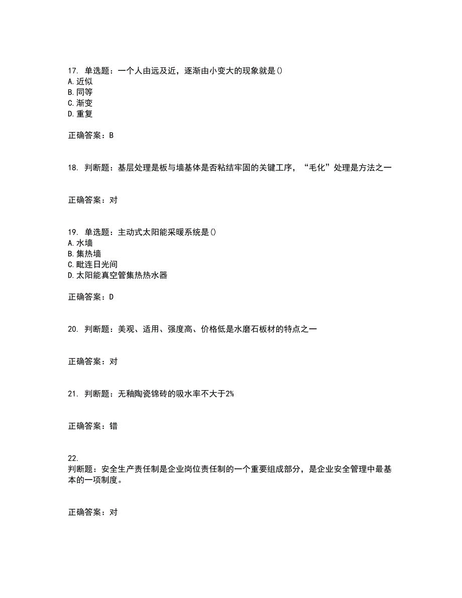 施工员专业基础考试典型题考试模拟卷含答案6_第4页