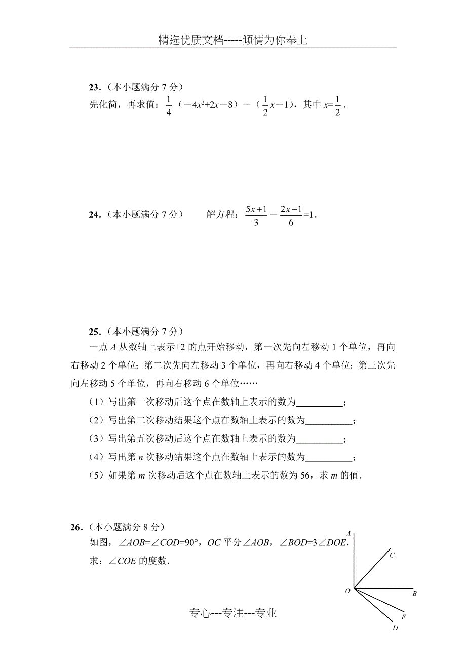 人教版2017年七年级上册数学期末测试卷_第3页