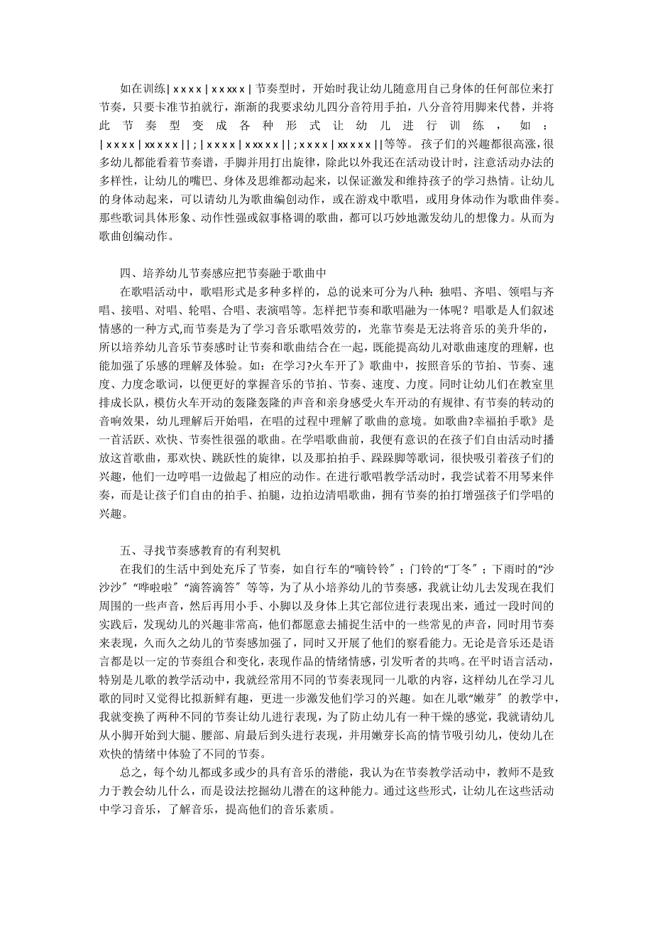 浅析幼儿音乐教学中节奏感的培养五大领域_第2页