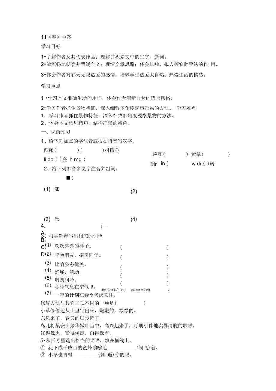 《春》学案及答案_第1页