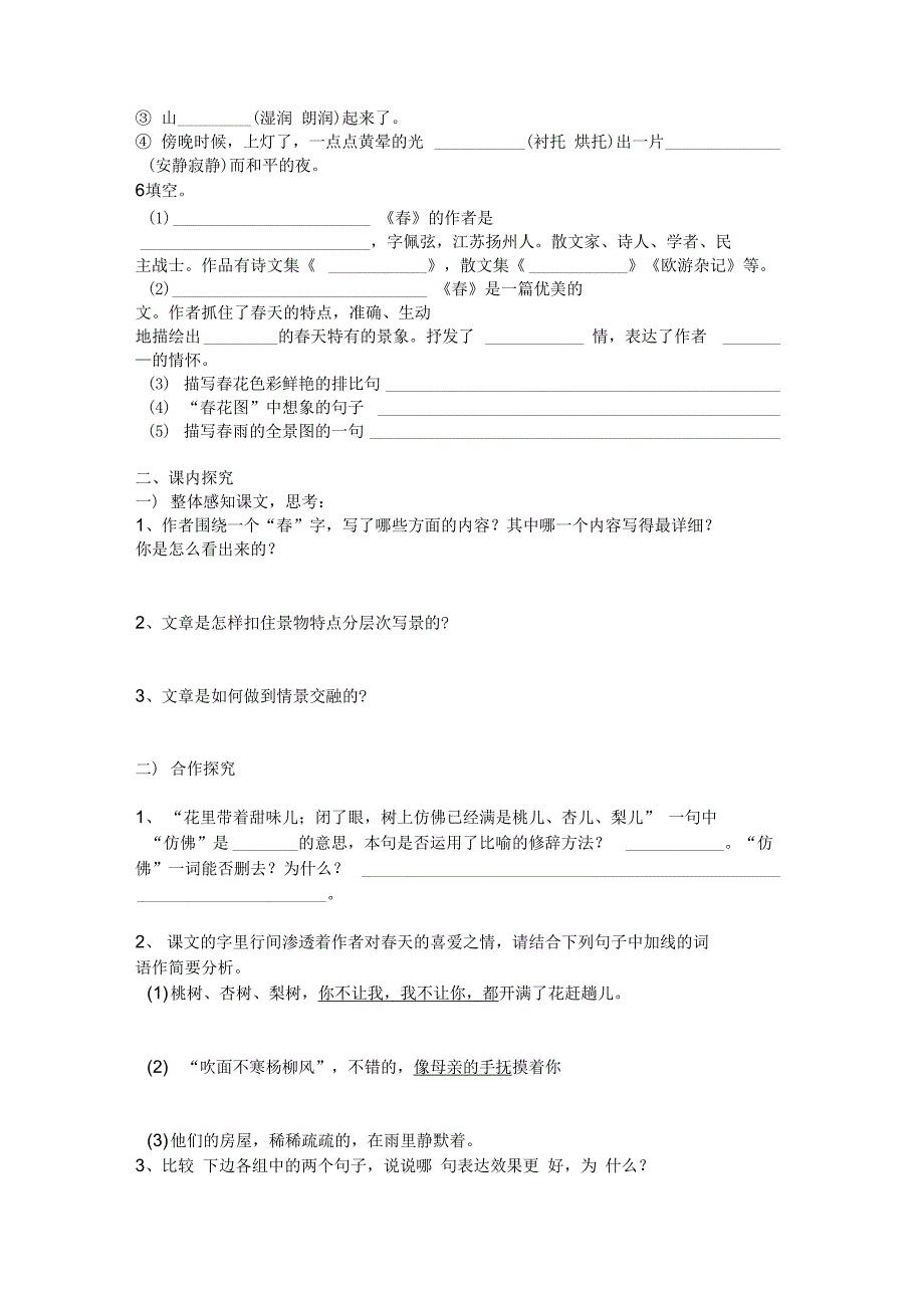 《春》学案及答案_第2页