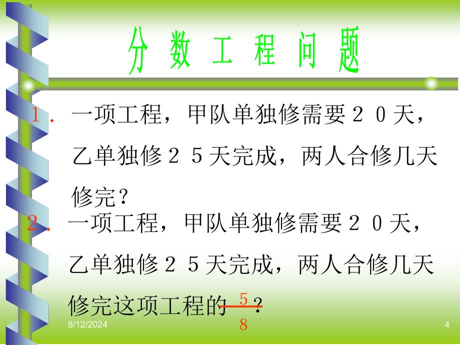 数量关系和技巧_第4页