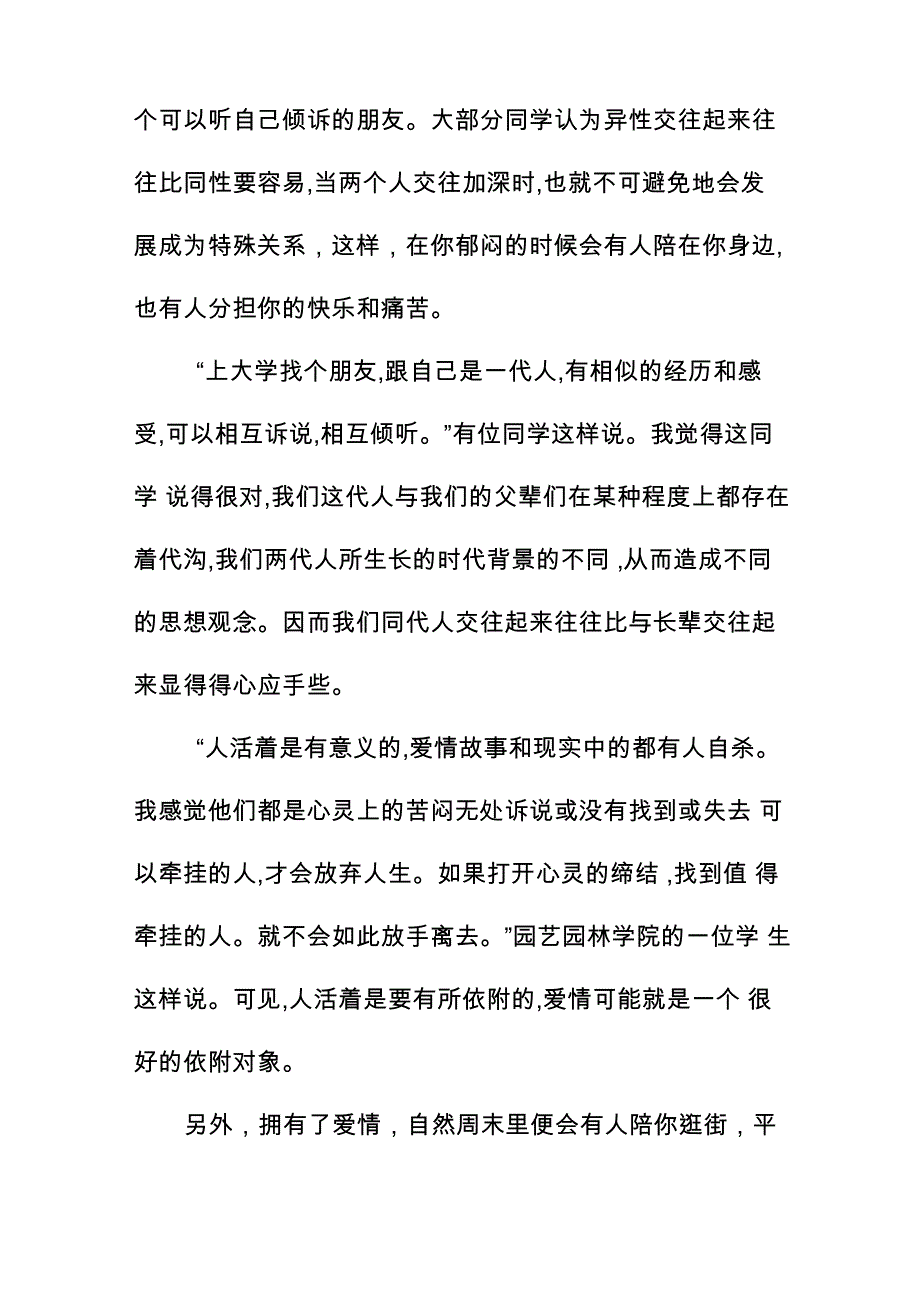 从文化视角分析高校大学生恋爱观及影响_第3页