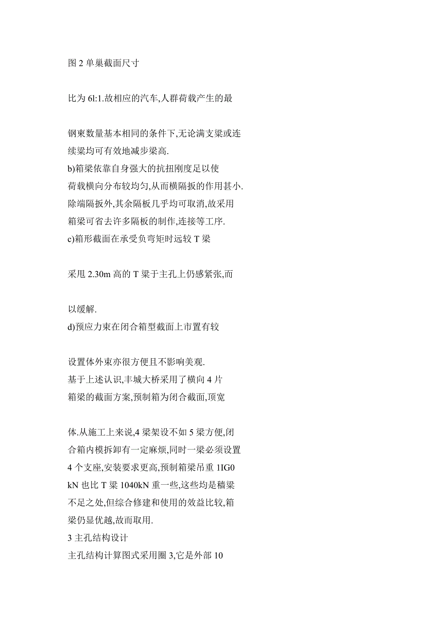 丰城市赣江大桥设计特点_第4页