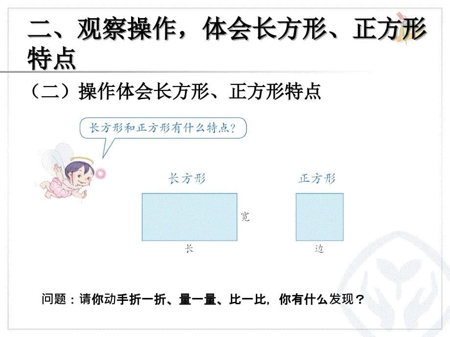 长方形和正方形的认识k_第5页