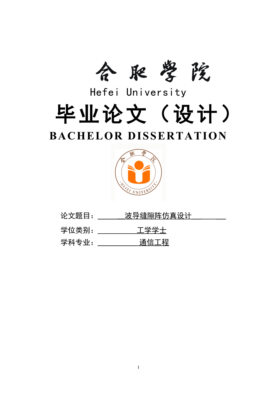 波导缝隙阵仿时真设计设计96443600_第1页