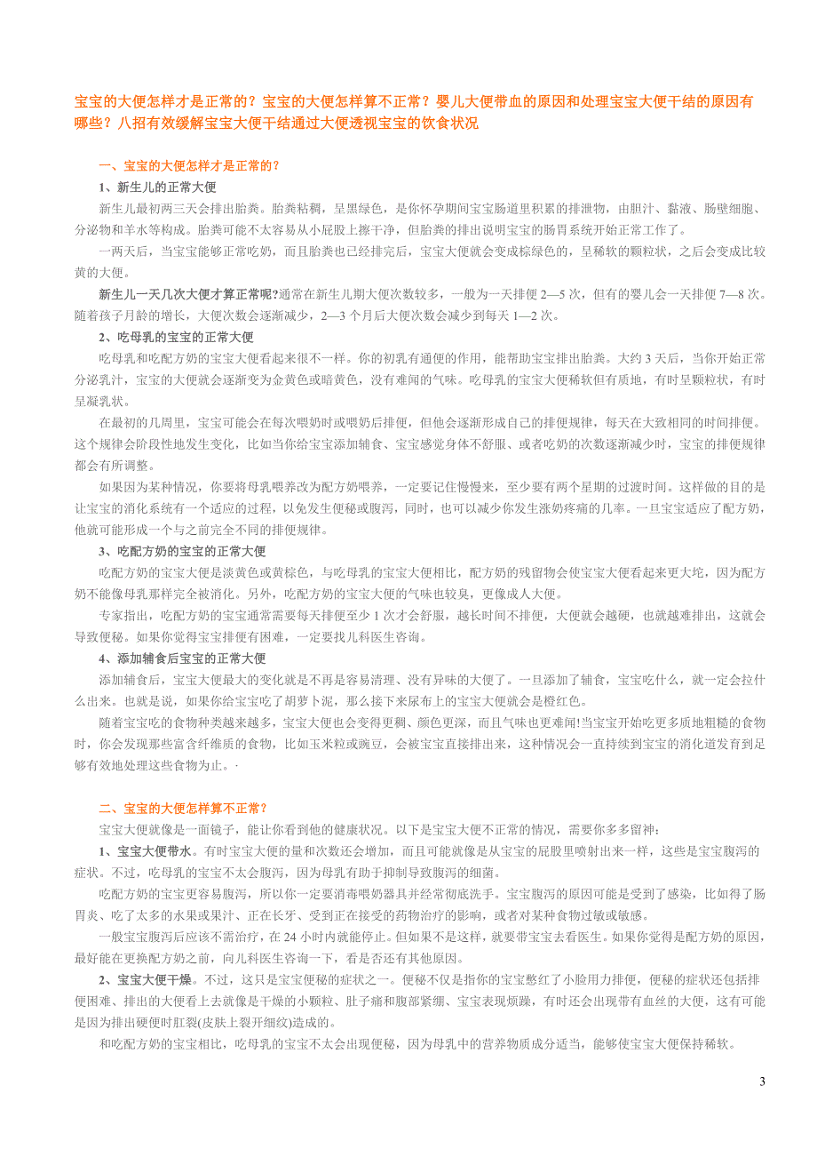 婴儿便秘应对大全.doc_第3页
