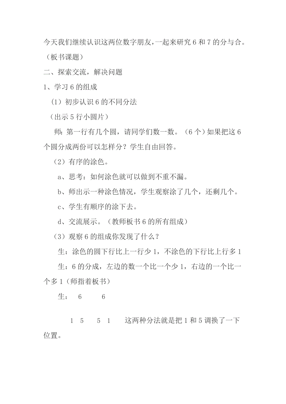 《6、7的分与合》教学设计.doc_第2页