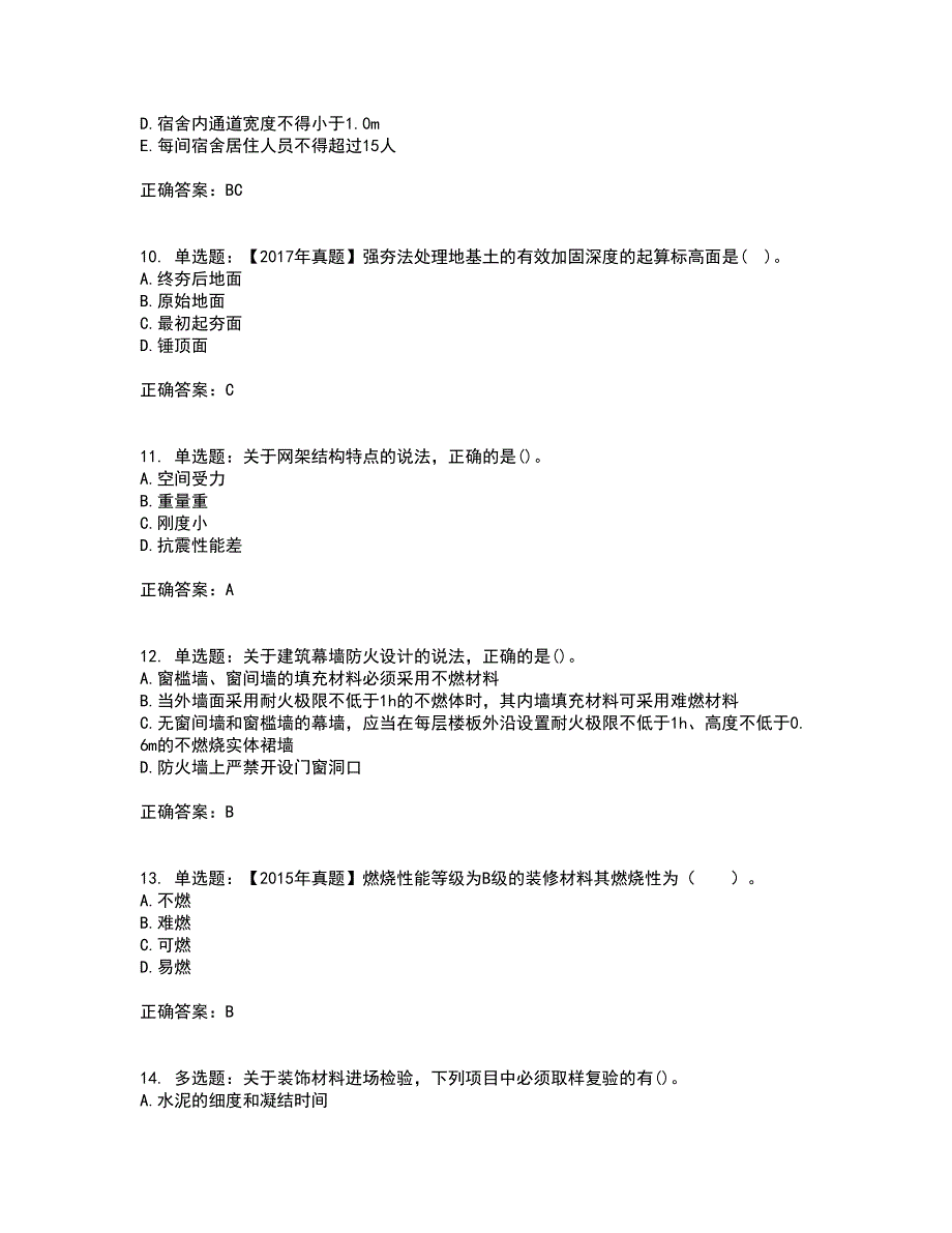 一级建造师建筑工程考前冲刺密押卷含答案17_第3页