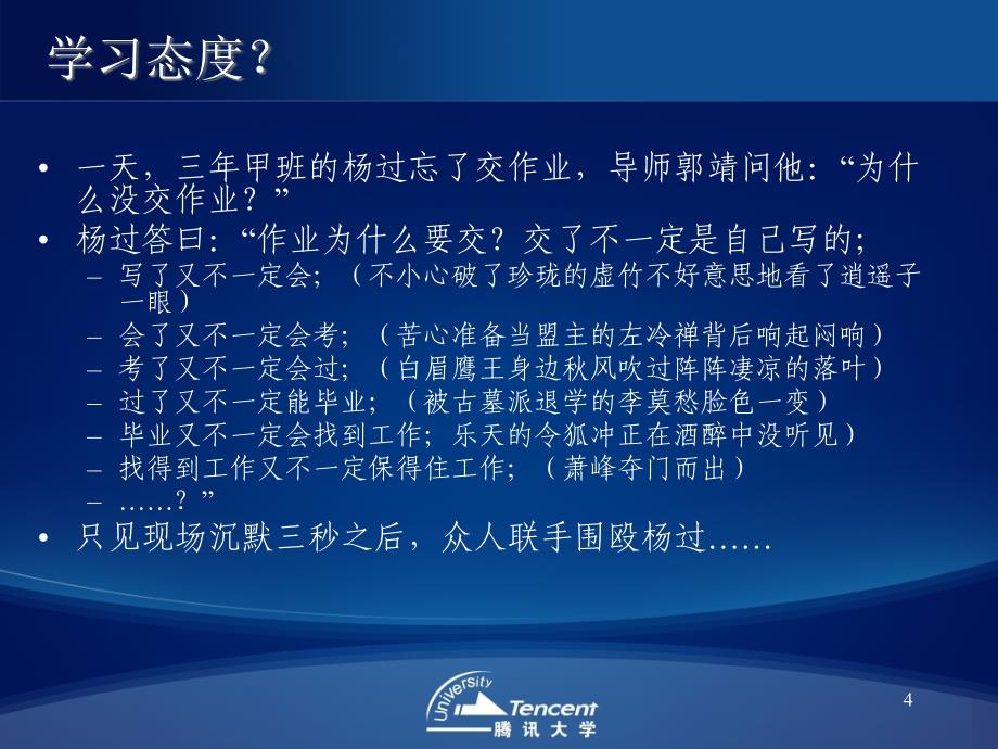 腾讯从概念到产品需求分析过程_第4页