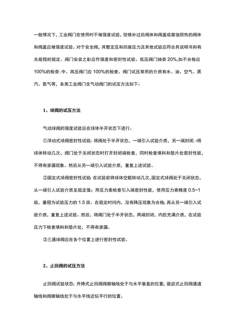 技能培训资料之各种阀门试压方法_第1页