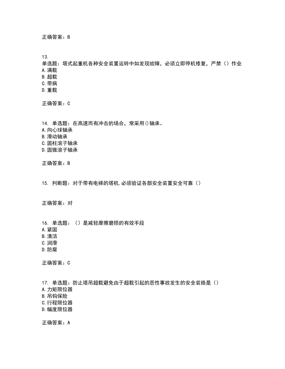 2022塔式起重机（塔吊）司机证考试历年真题汇总含答案参考24_第3页