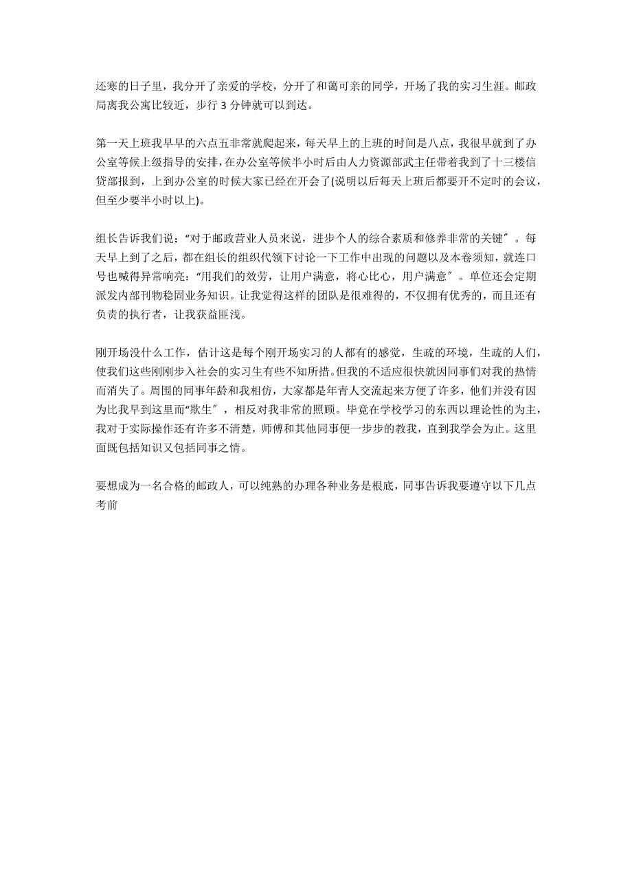 文案策划毕业生实习周记_第4页