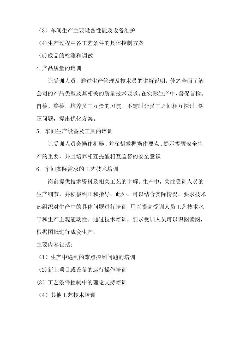 完整车间员工培训计划及培训考核表_第2页