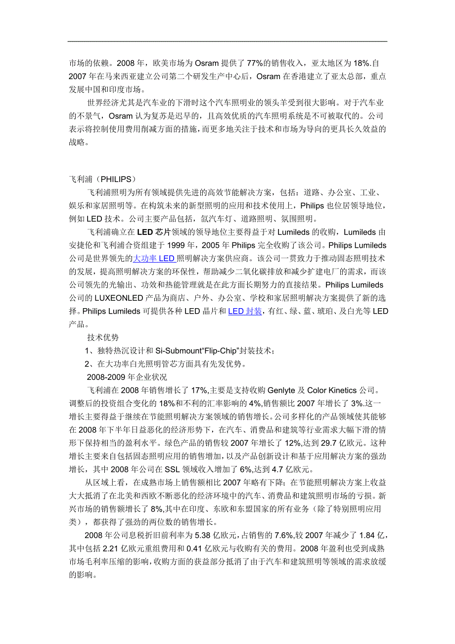 crreuja世界_各大LED芯片制造商的技术优势_第3页