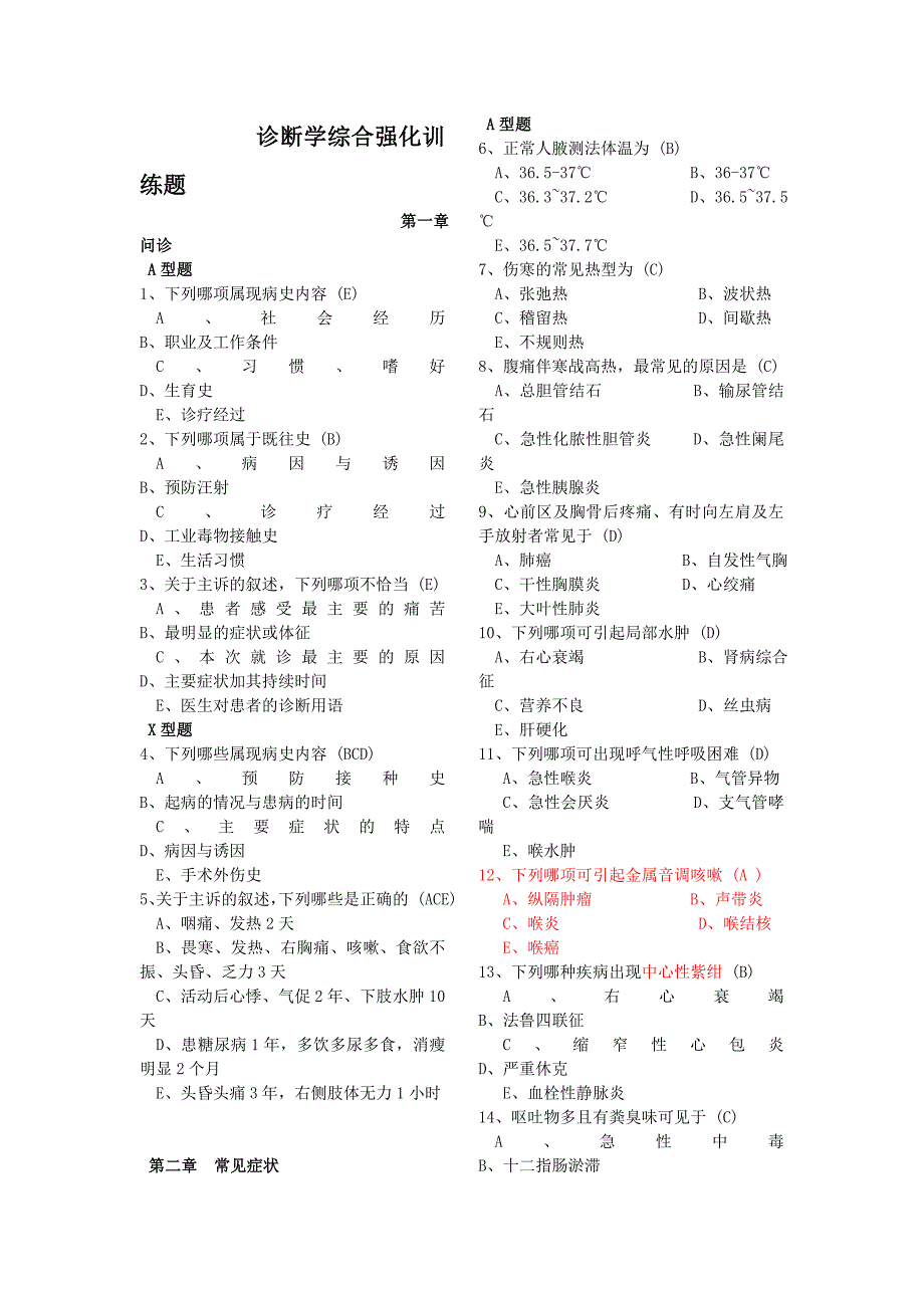 诊断选择题试题.doc_第1页