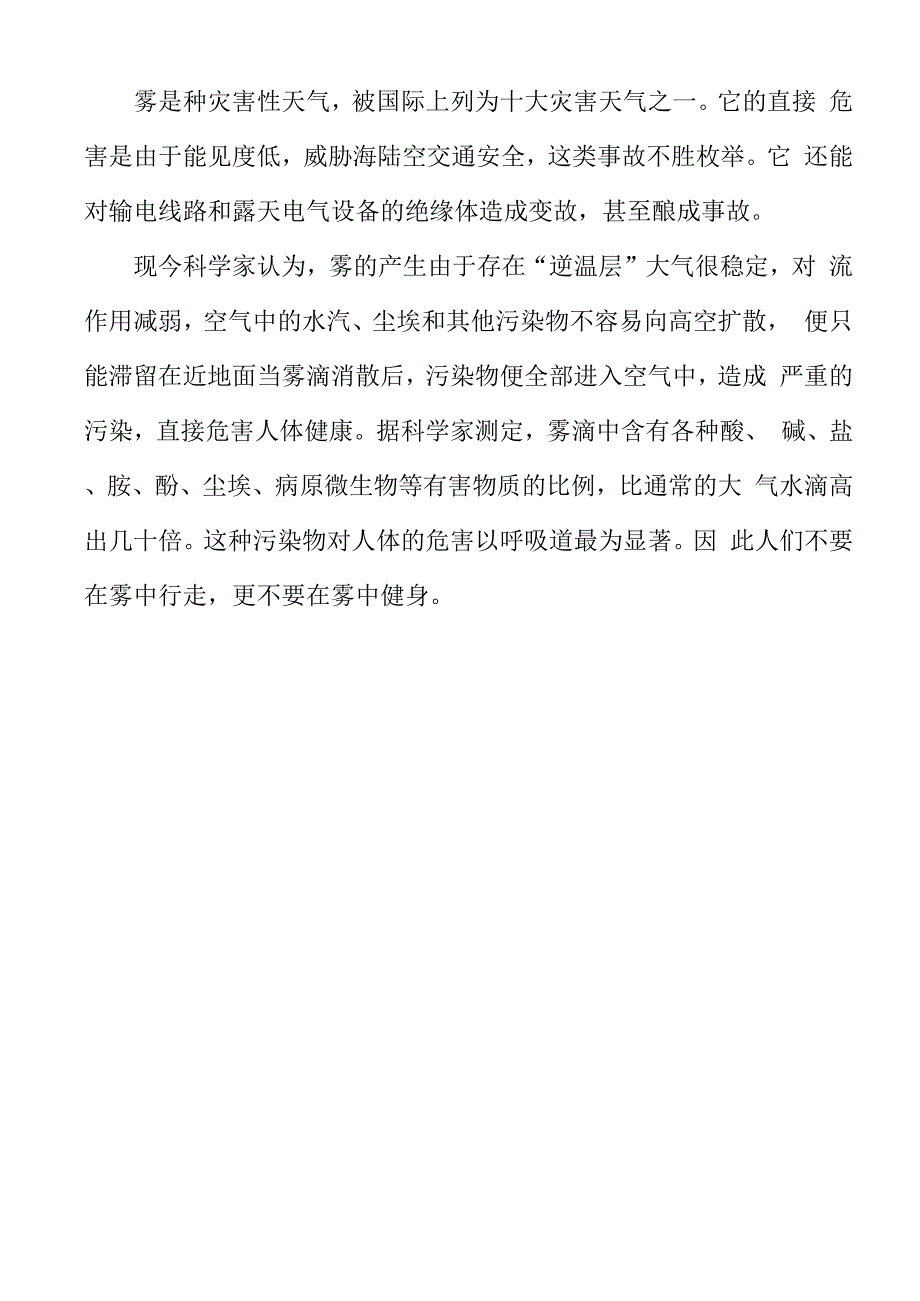 雾的形成及影响_第3页