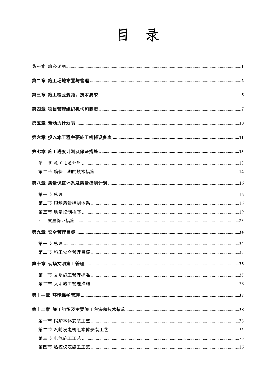 水泥生产线9MW工纯低温余热发电工程施工组织设计.doc_第2页