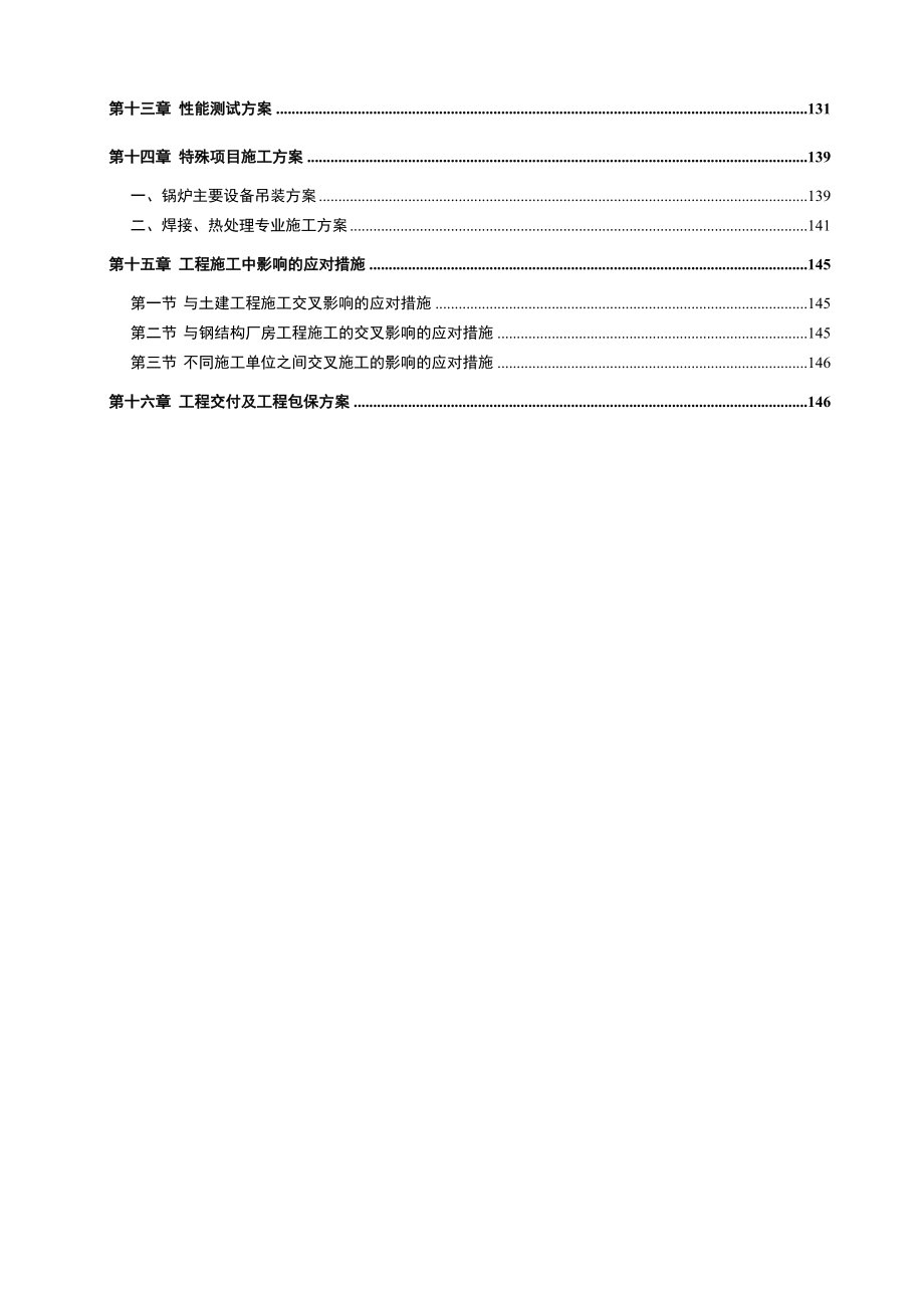 水泥生产线9MW工纯低温余热发电工程施工组织设计.doc_第3页