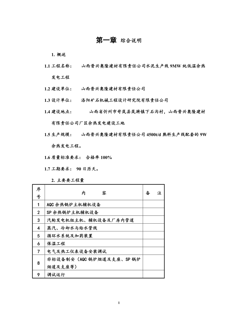 水泥生产线9MW工纯低温余热发电工程施工组织设计.doc_第4页