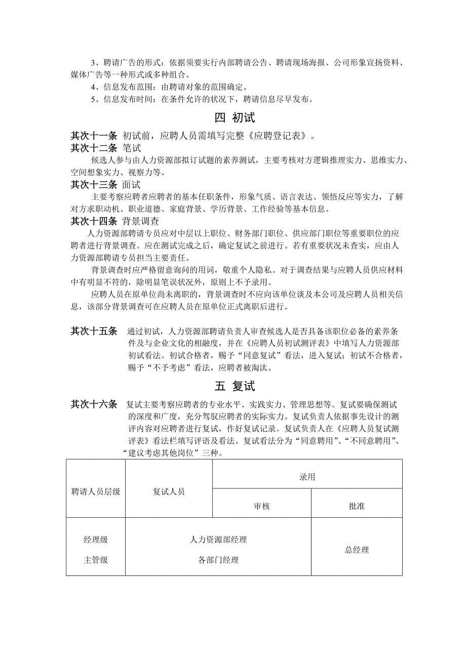 某集团有限公司招聘方案-供学习参考_第5页