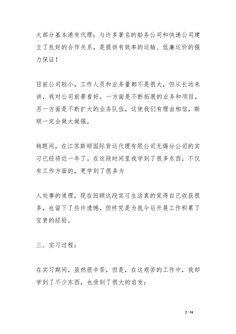 国际货运代理公司实习报告_第2页