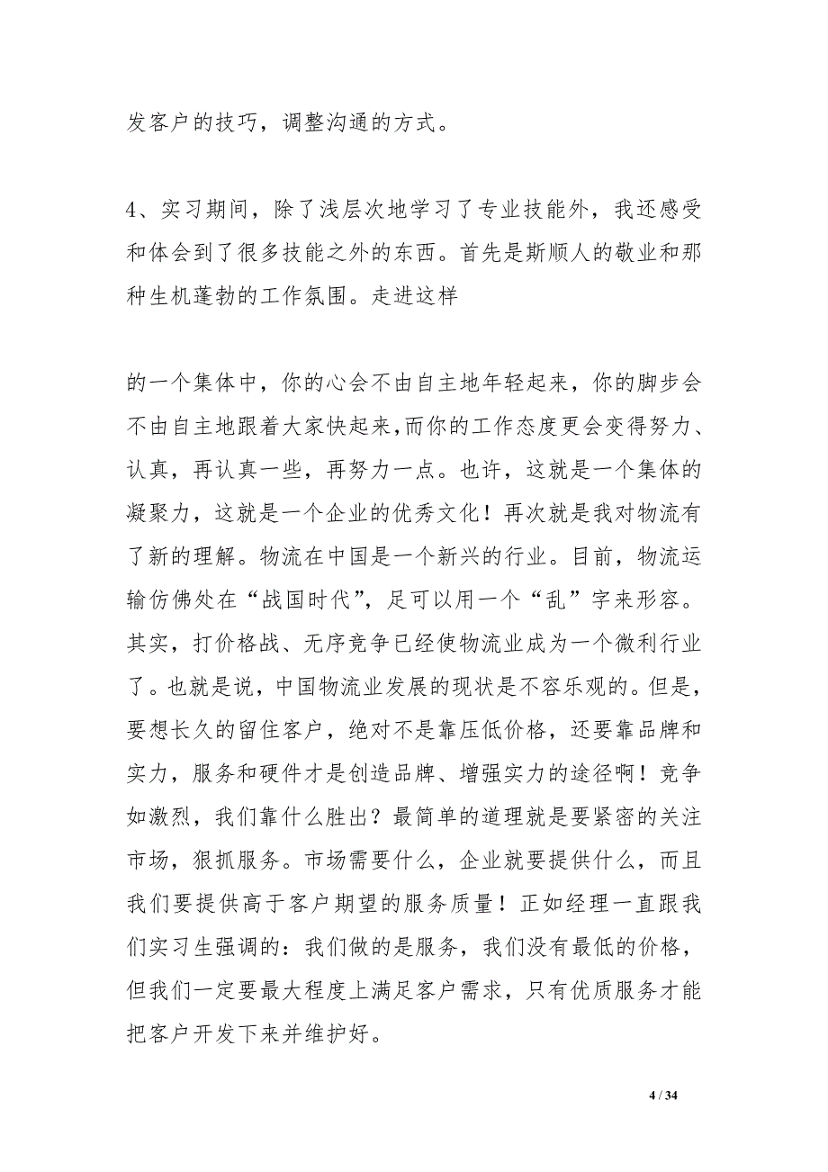 国际货运代理公司实习报告_第4页