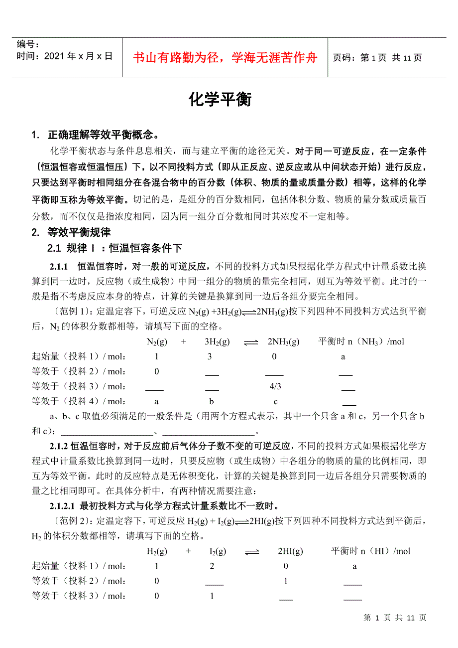 XXXX培训资料：等效平衡_第1页