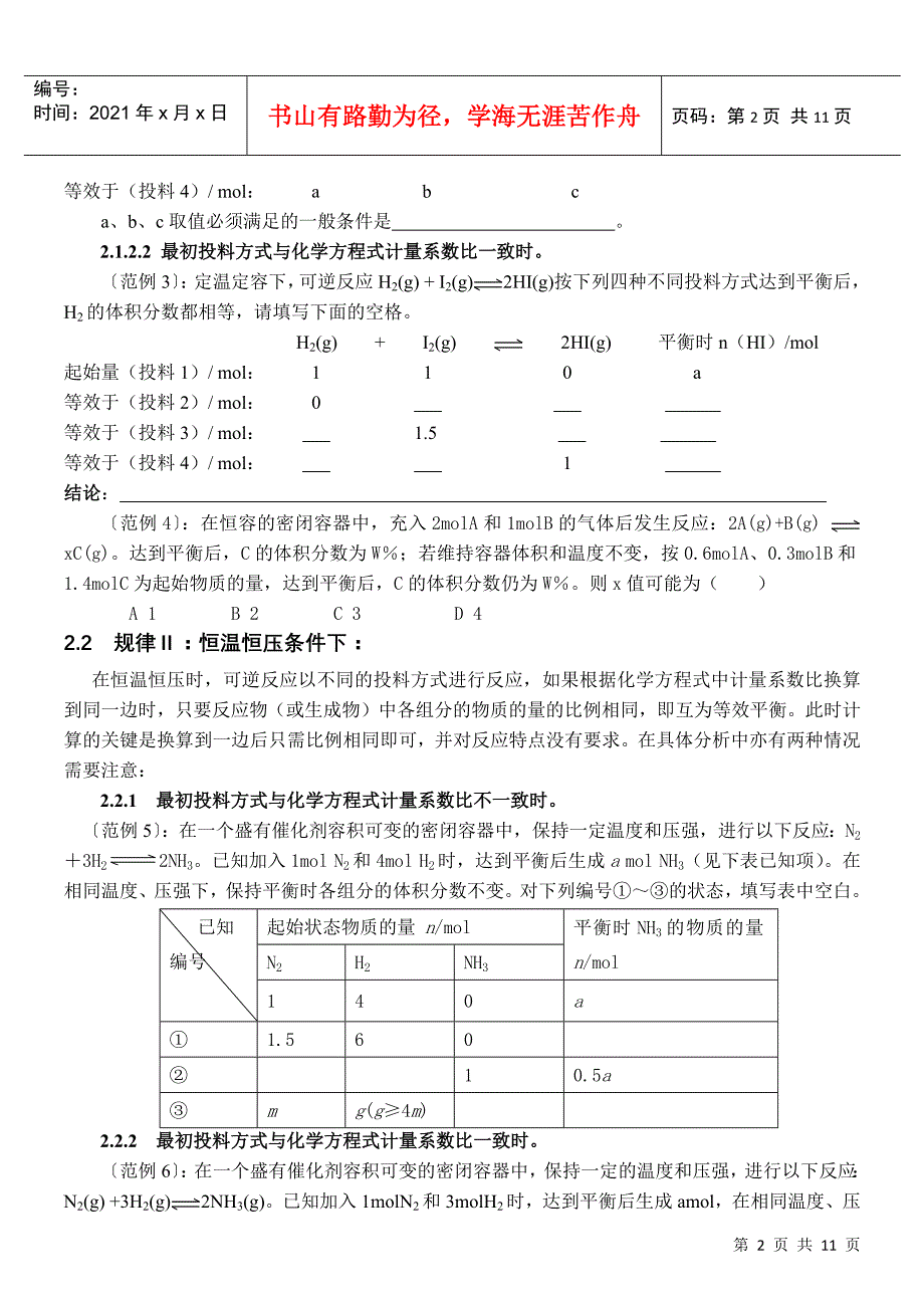 XXXX培训资料：等效平衡_第2页