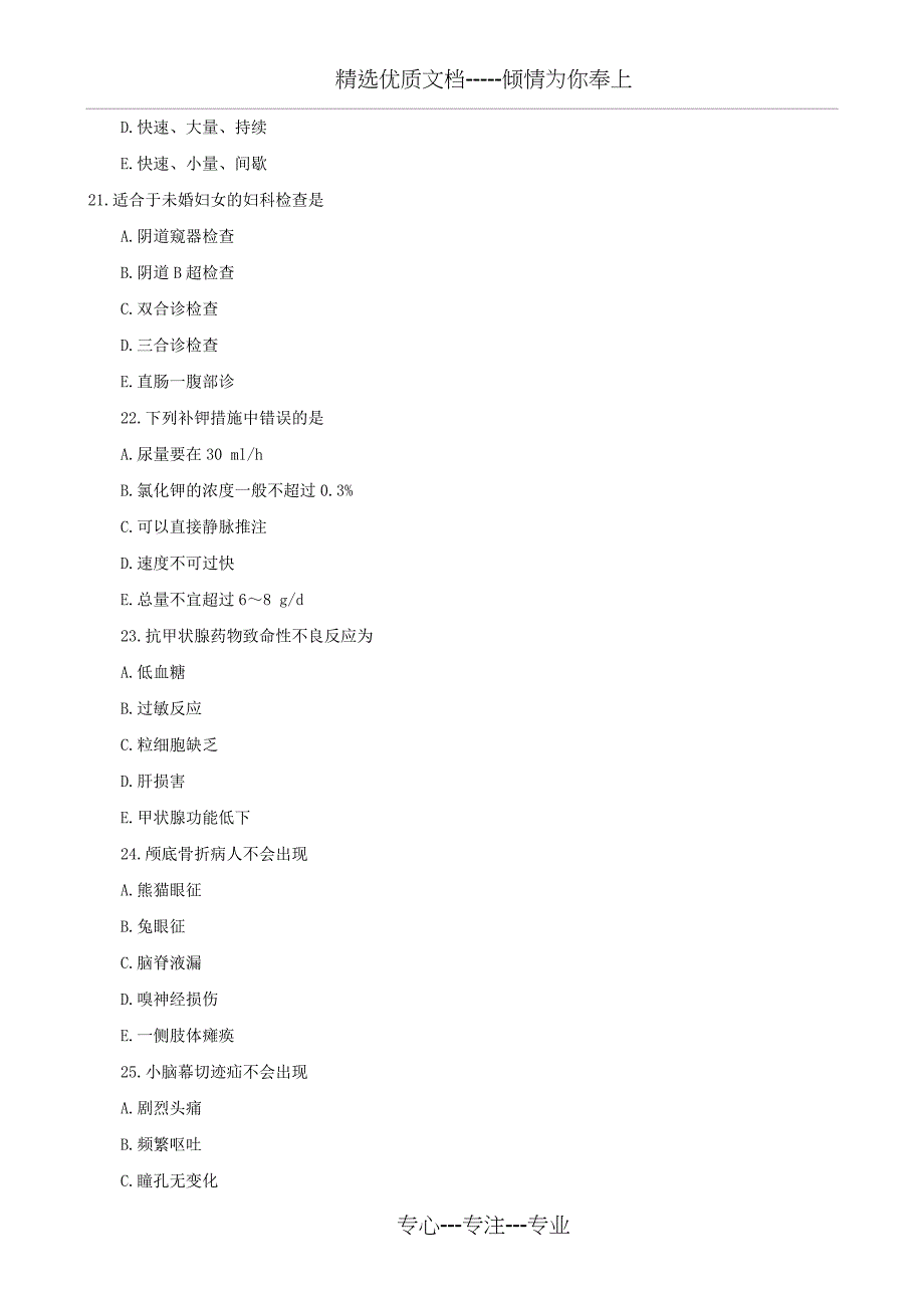 初级护师考试试题及答案解析专业实践能力高清版_第5页