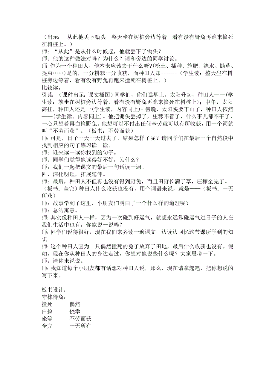 守株待兔[85].doc_第3页