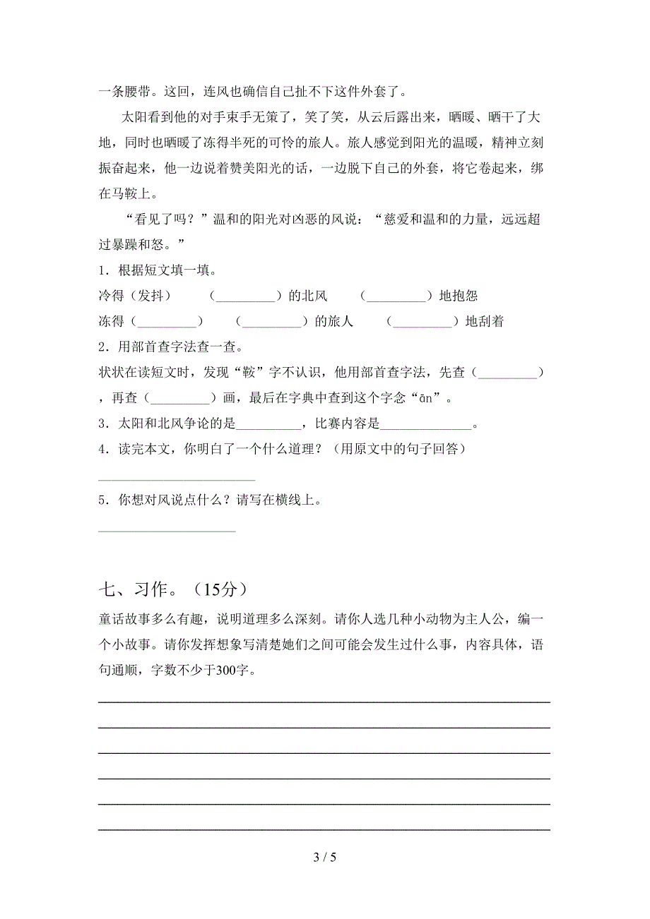 2021年语文版三年级语文下册期中综合考试题.doc_第3页