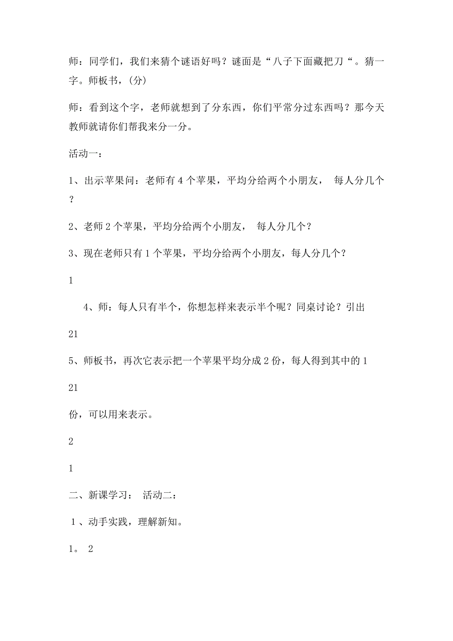 北师大小学数学三年级下册《分一分》教学设计[1]_第2页