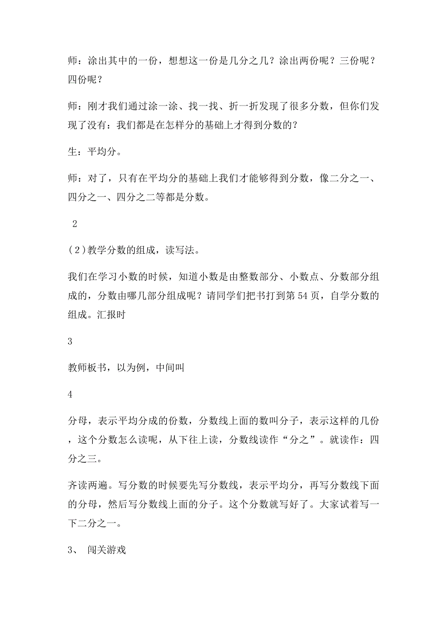 北师大小学数学三年级下册《分一分》教学设计[1]_第4页