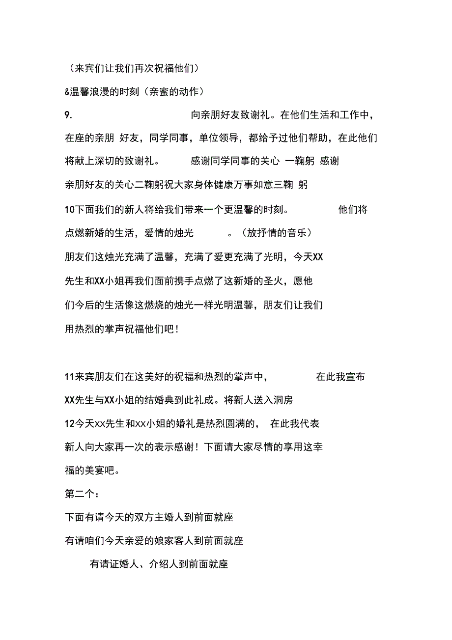 婚庆用语全帖_第3页