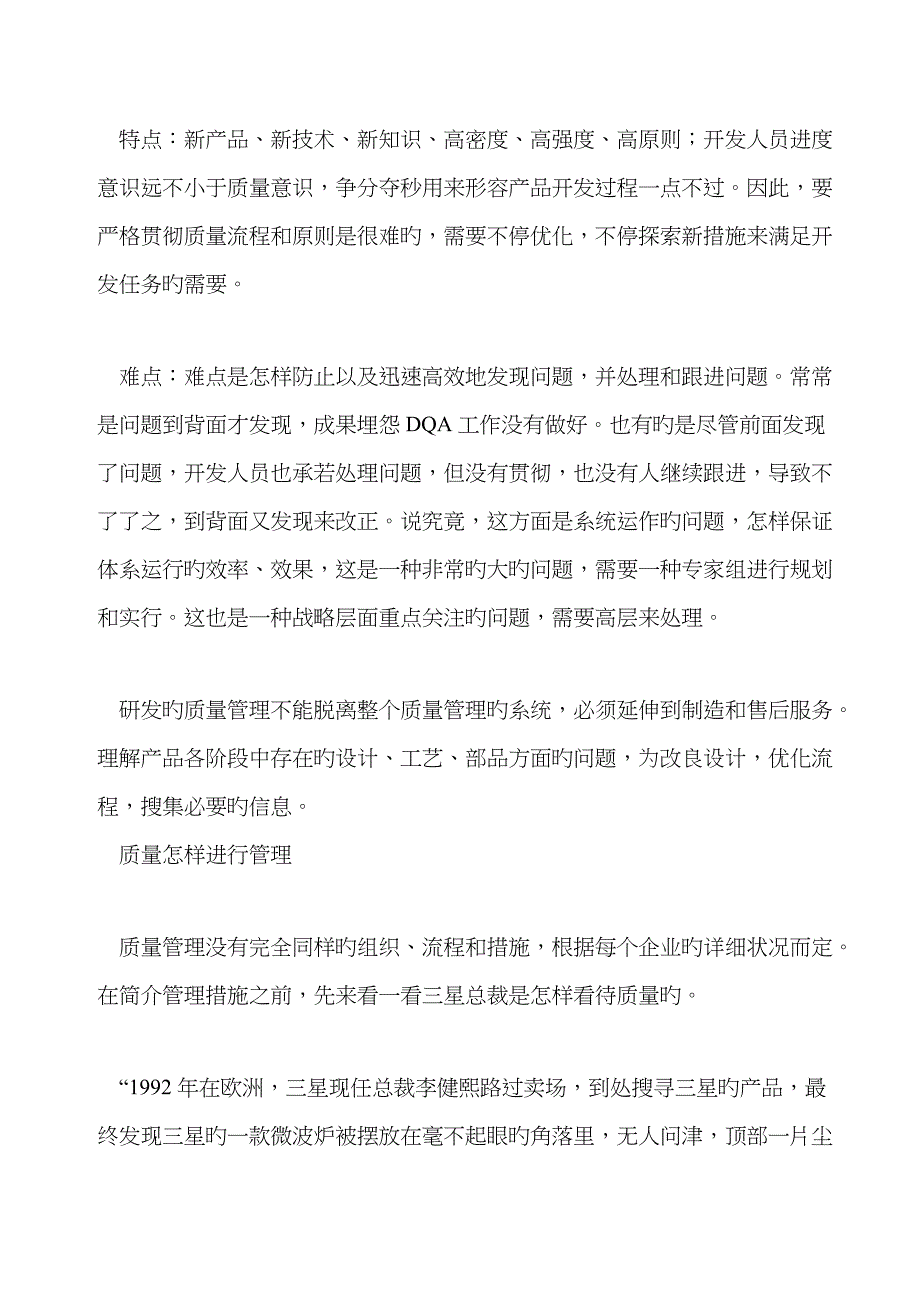 如何进行质量管理_第3页