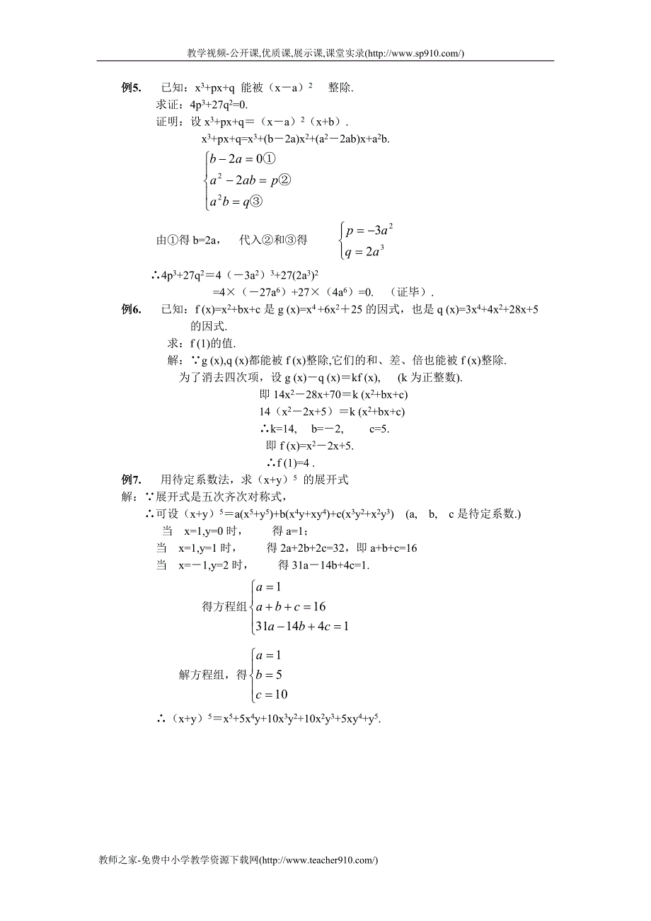 初中数学竞赛专题选讲(初三7)-待定系数法.doc_第3页