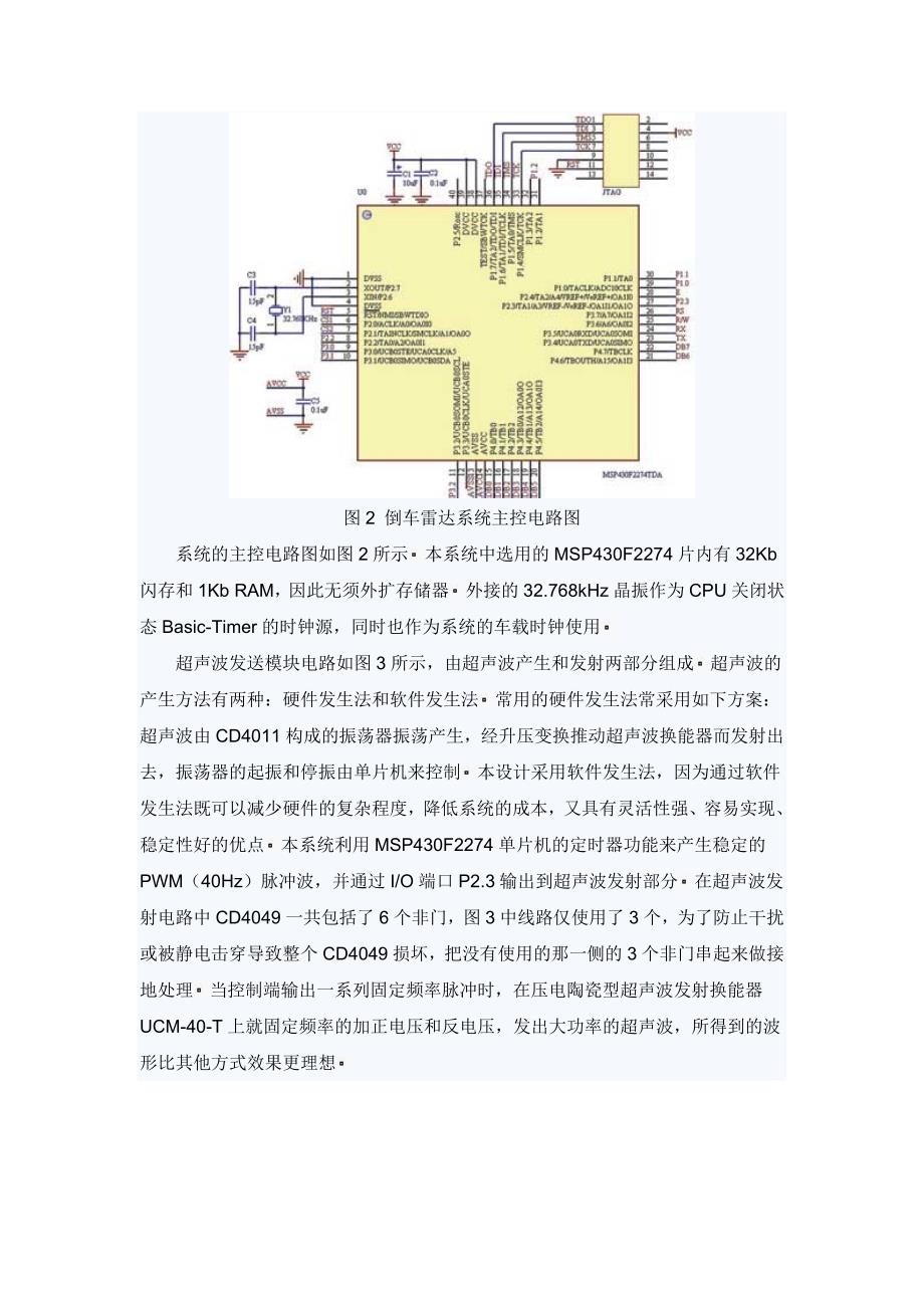 基于MSP430F2274单片机的倒车雷达设计.doc_第2页