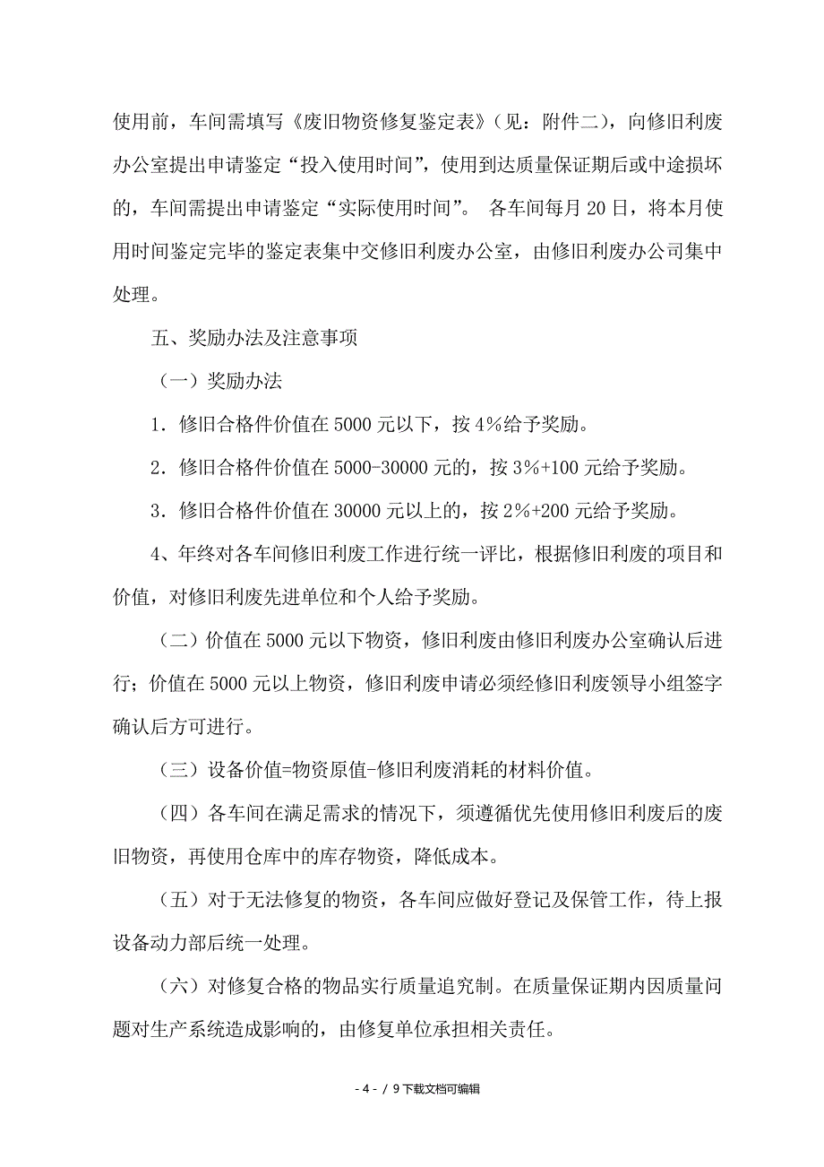 修旧利废管理规定_第4页