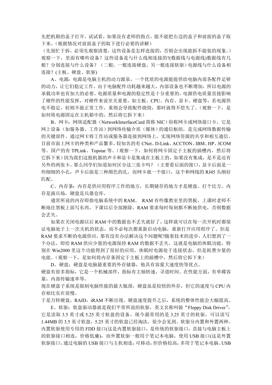 《建立硬件资料库》教学设计.doc_第2页