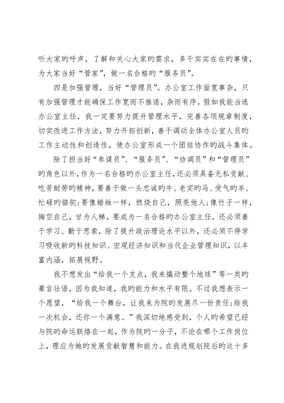 竞选规划办主任一职的演讲稿_第3页