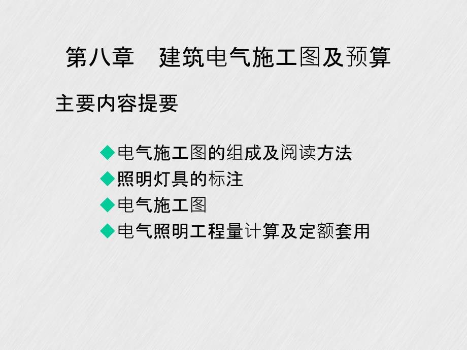 建筑电气施工图及预算资料_第2页