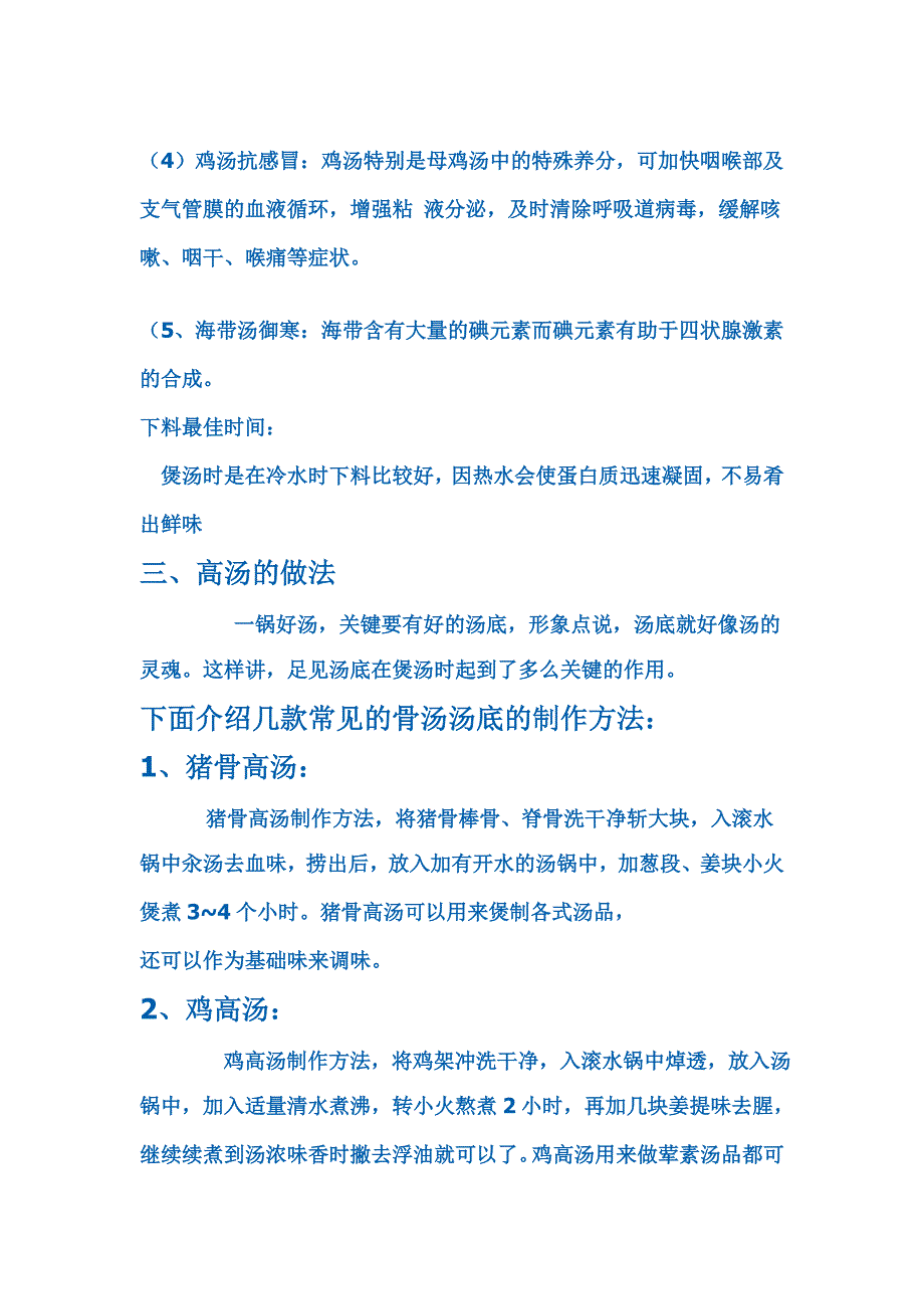 煲汤(为家人学会制作真正的高汤).doc_第3页