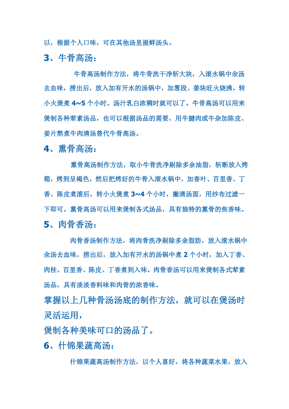 煲汤(为家人学会制作真正的高汤).doc_第4页