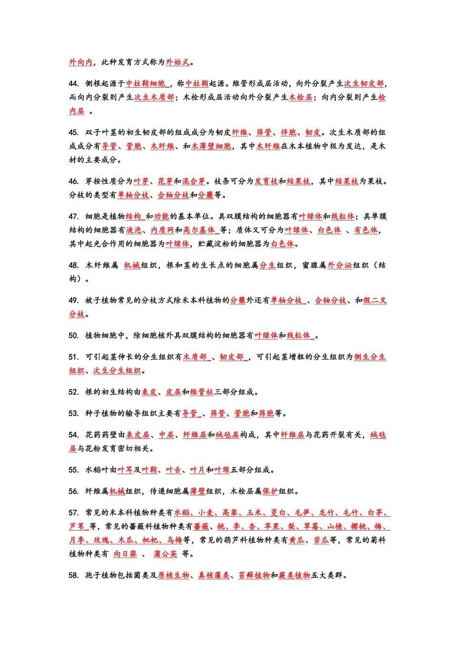 植物学复习资料_第5页