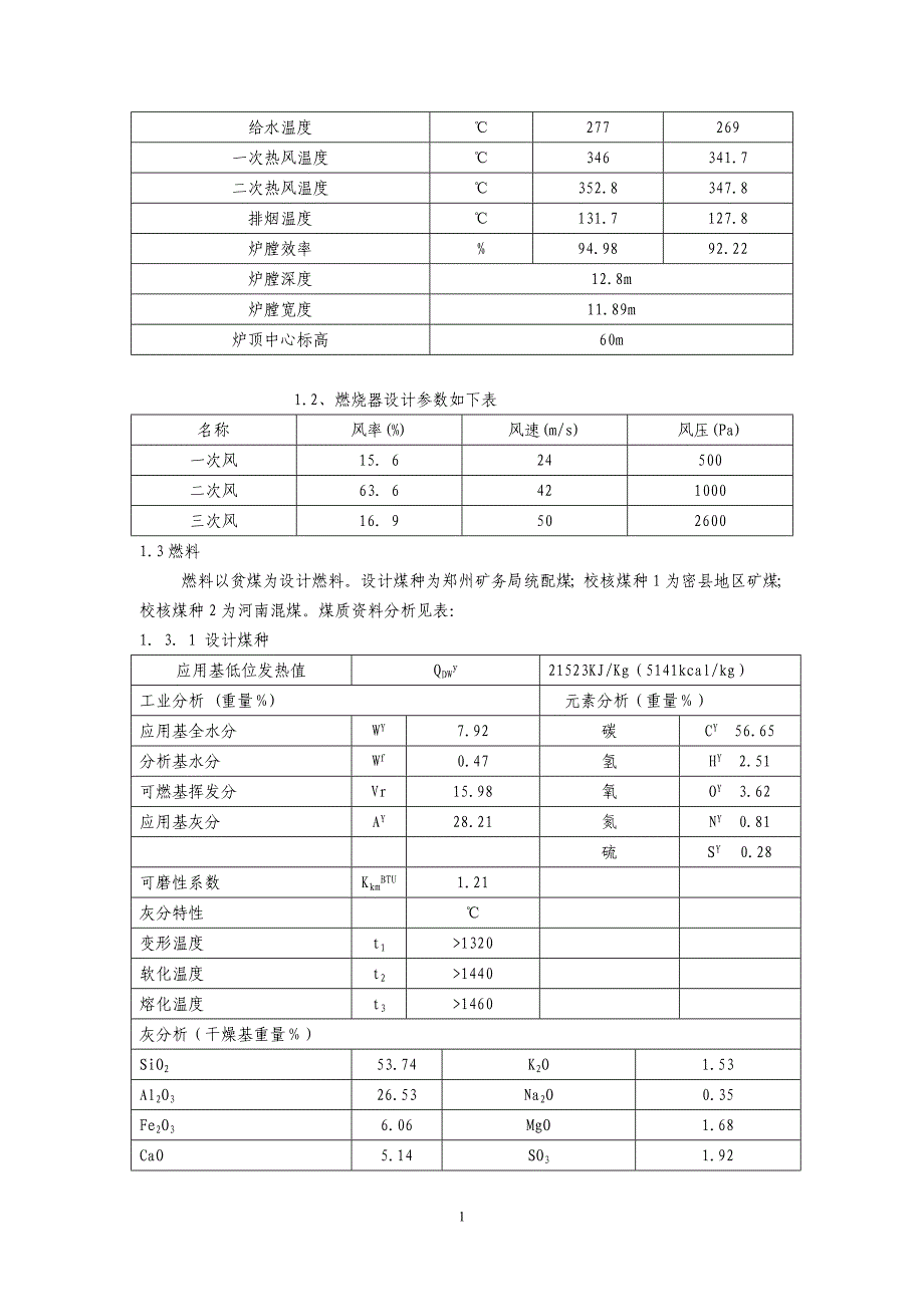 锅炉燃烧器节油技术改造及经济分析_第2页