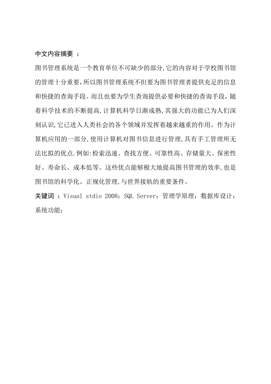 完整的图书管理系统_第2页