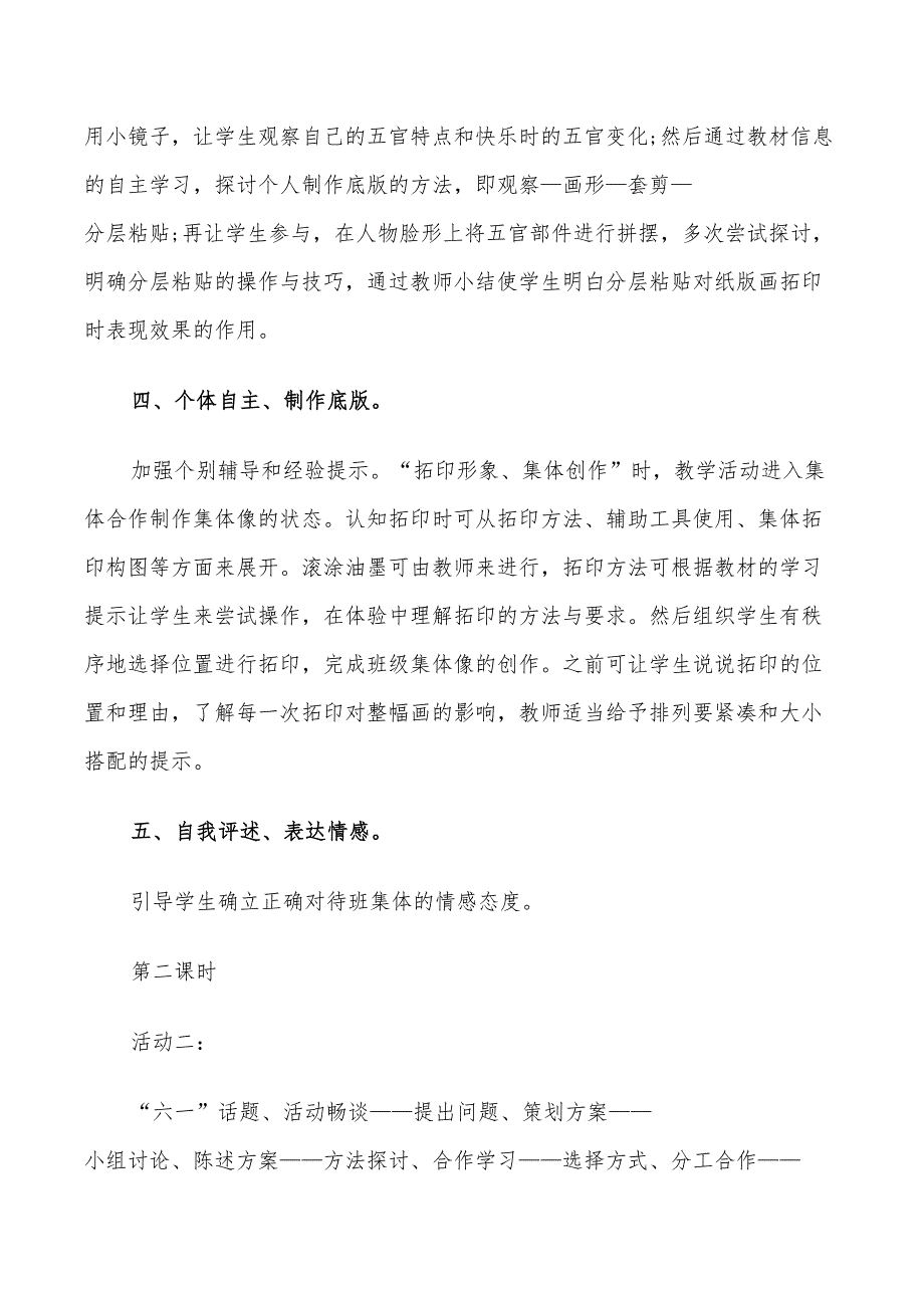 2022年优秀小学四年级美术教学方案_第2页